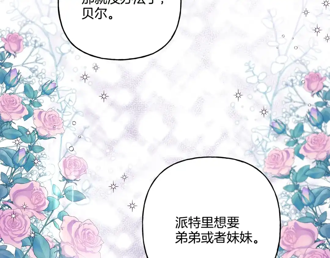 偏执公爵不让我带崽逃 第33话 派特里想要当哥哥 第47页