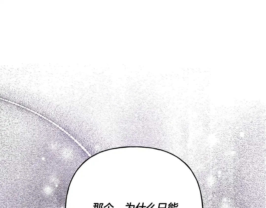 偏执公爵不让我带崽逃 第33话 派特里想要当哥哥 第5页