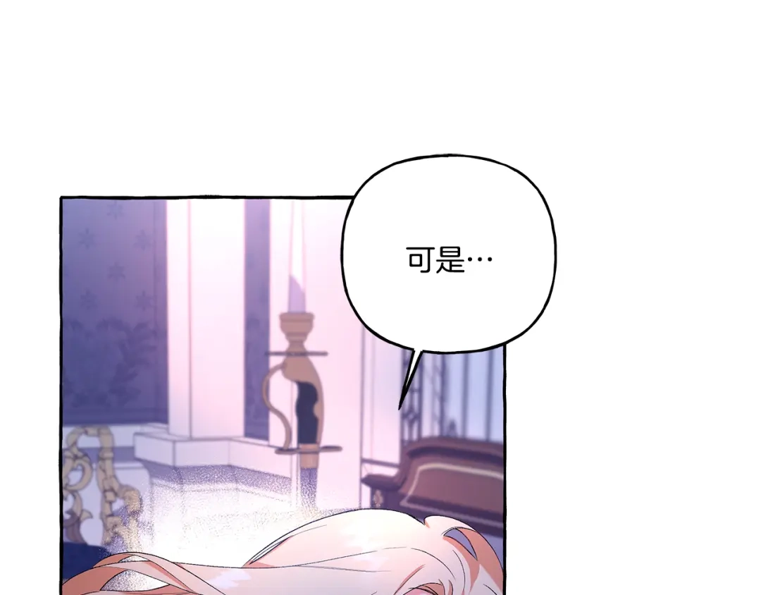 偏执公爵不让我带崽逃 第33话 派特里想要当哥哥 第51页