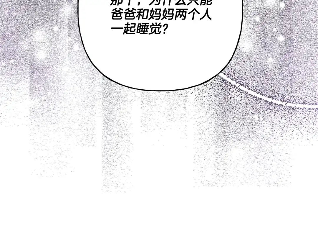 偏执公爵不让我带崽逃 第33话 派特里想要当哥哥 第6页