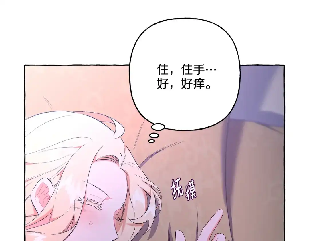 偏执公爵不让我带崽逃 第33话 派特里想要当哥哥 第65页