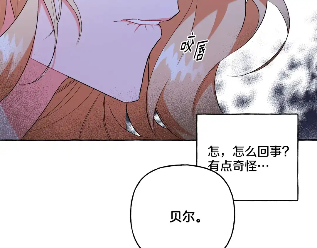 偏执公爵不让我带崽逃 第33话 派特里想要当哥哥 第68页