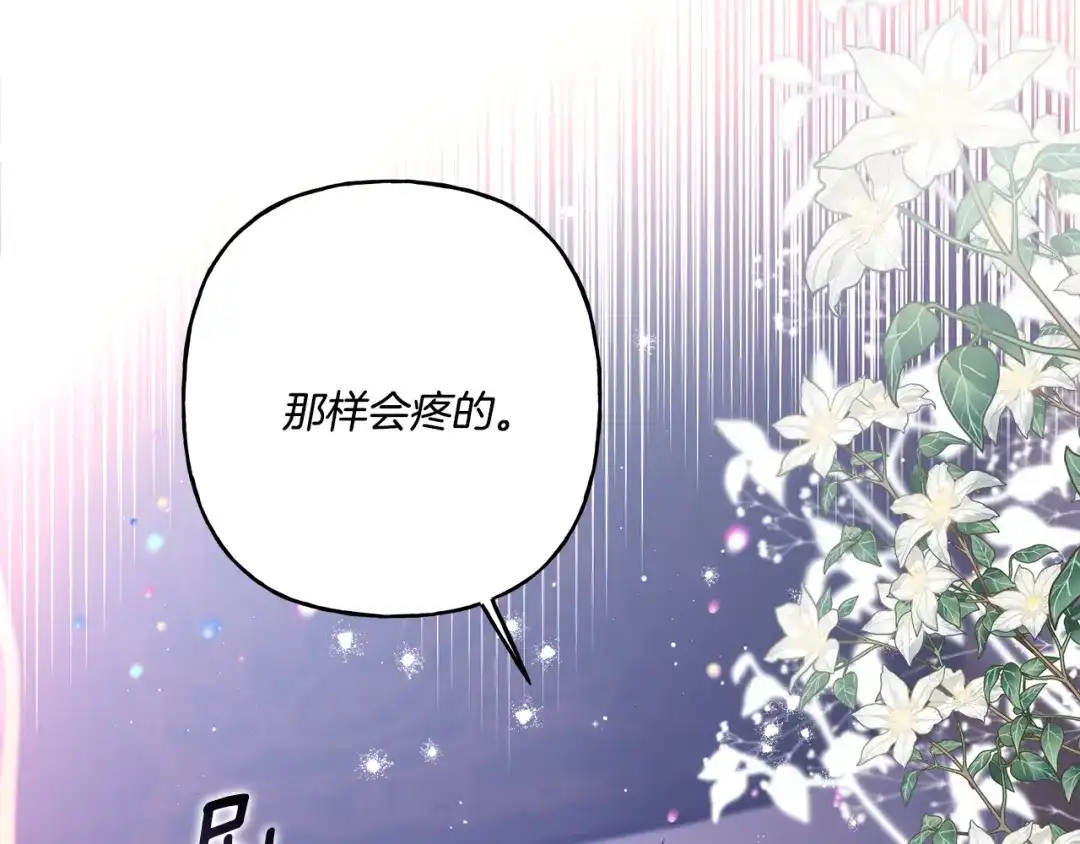 偏执公爵不让我带崽逃 第33话 派特里想要当哥哥 第71页