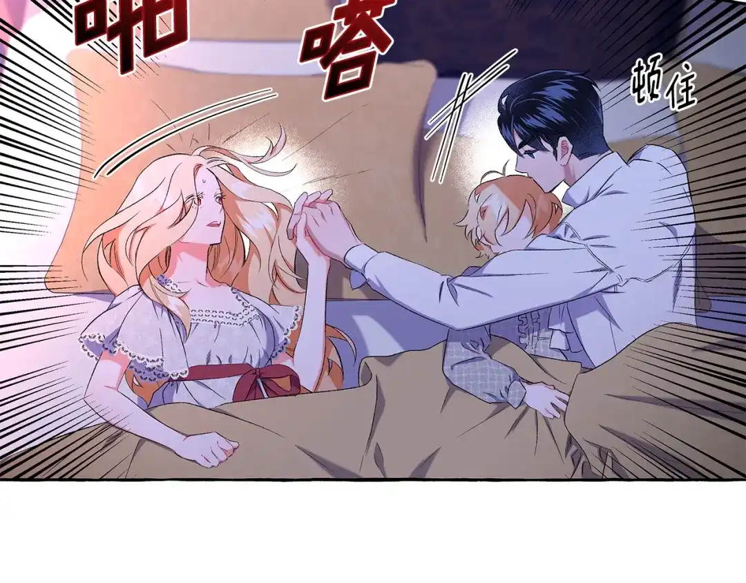 偏执公爵不让我带崽逃 第33话 派特里想要当哥哥 第75页