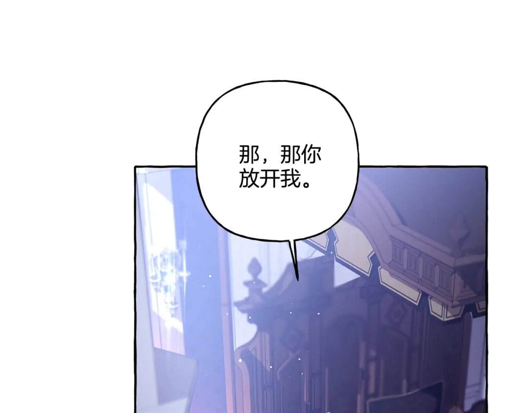 偏执公爵不让我带崽逃 第33话 派特里想要当哥哥 第79页