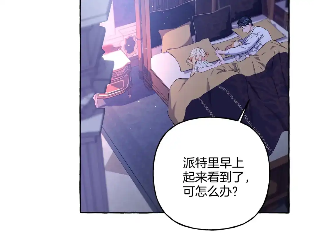 偏执公爵不让我带崽逃 第33话 派特里想要当哥哥 第80页