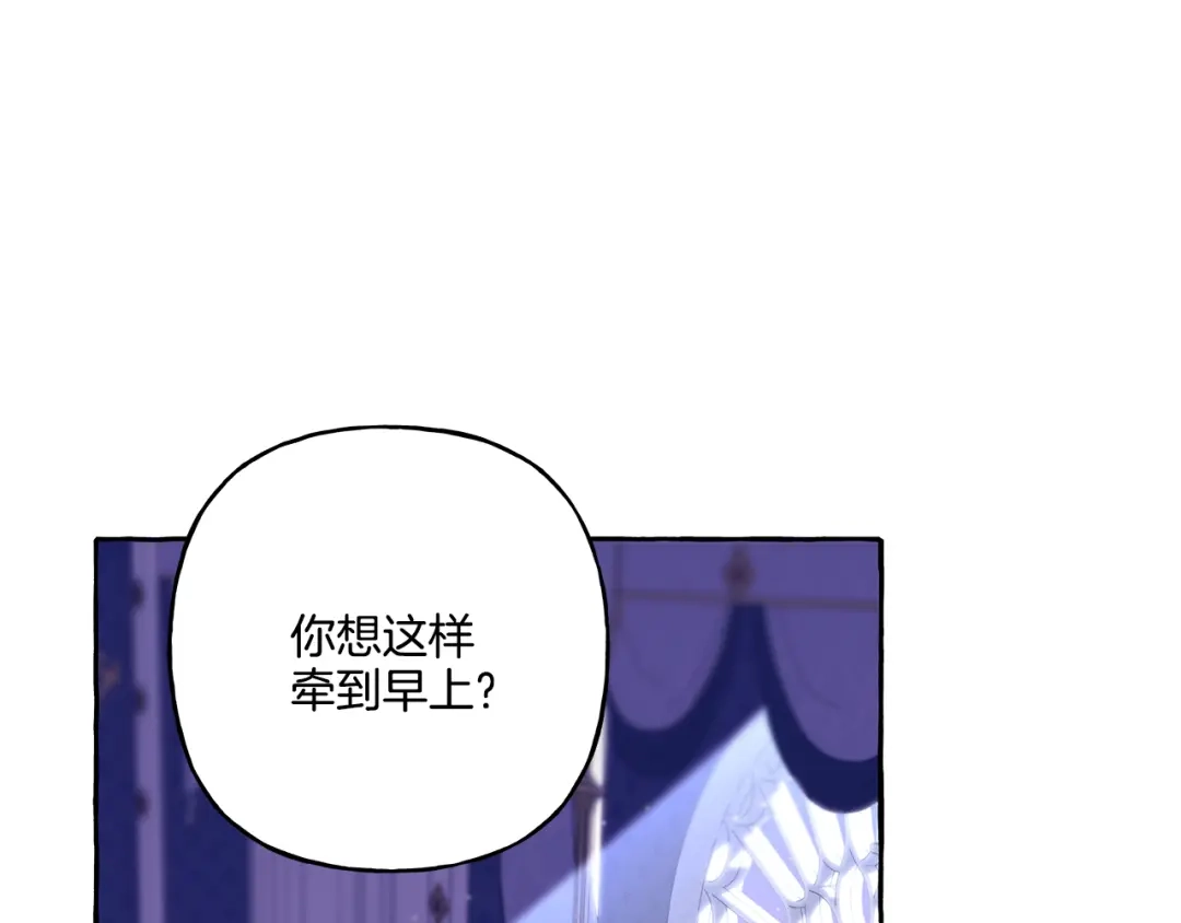 偏执公爵不让我带崽逃 第33话 派特里想要当哥哥 第81页