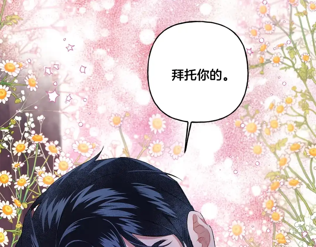 偏执公爵不让我带崽逃 第33话 派特里想要当哥哥 第84页