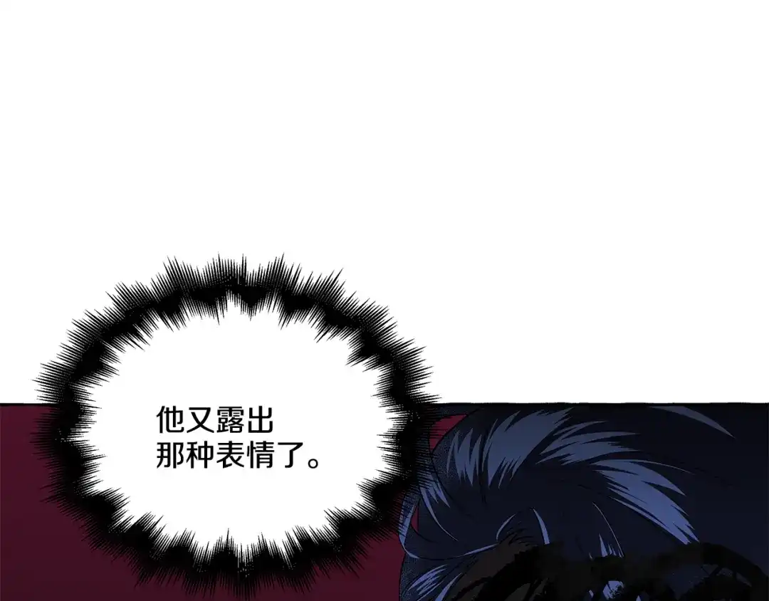 偏执公爵不让我带崽逃 第33话 派特里想要当哥哥 第89页