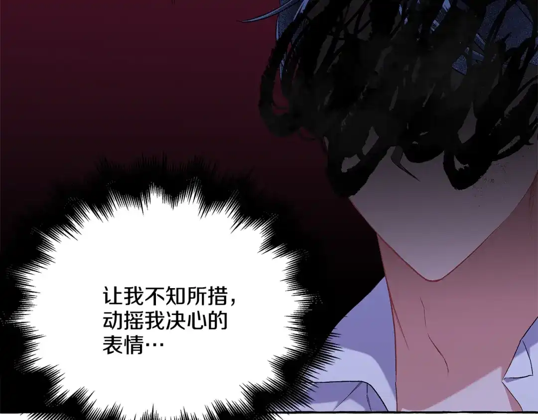 偏执公爵不让我带崽逃 第33话 派特里想要当哥哥 第90页