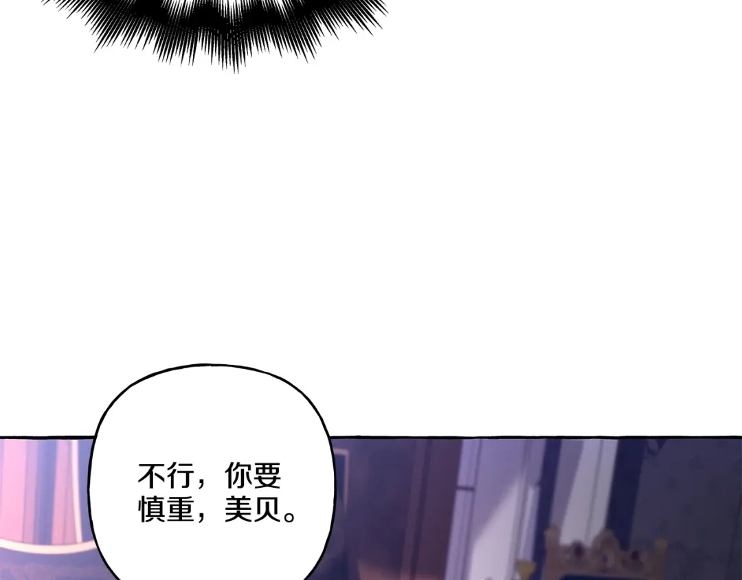 偏执公爵不让我带崽逃 第33话 派特里想要当哥哥 第91页