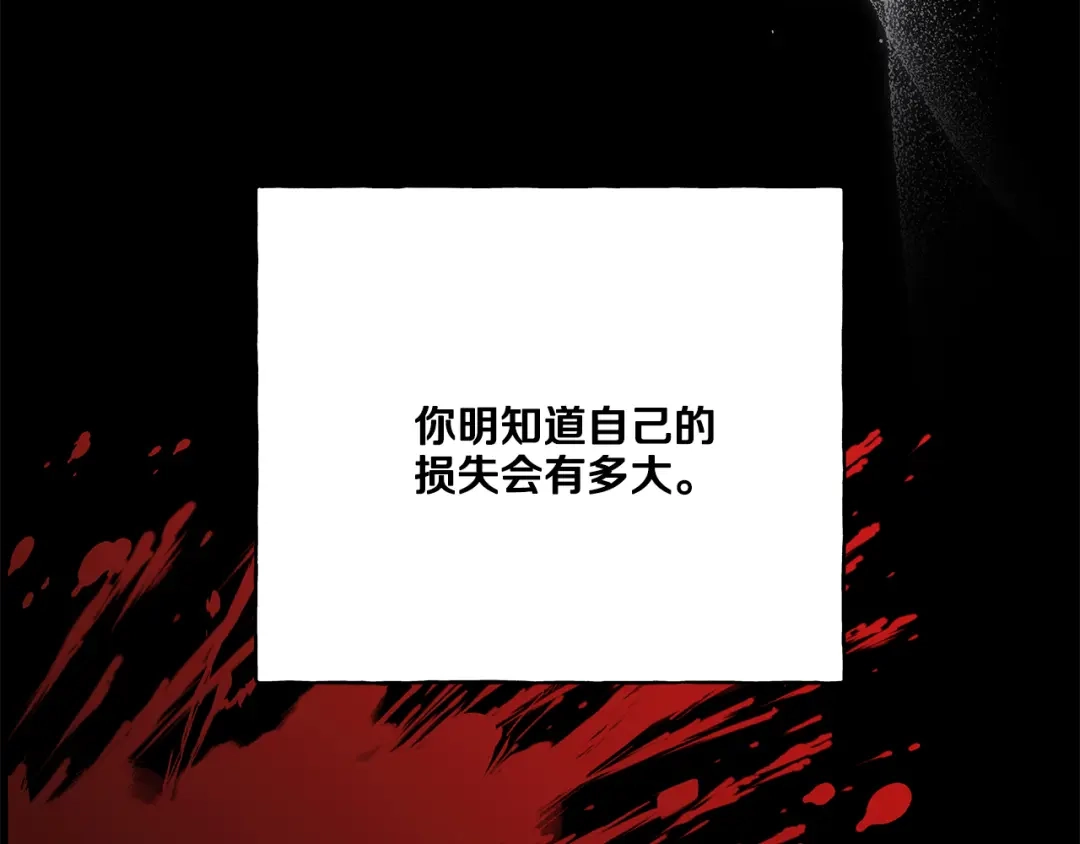 偏执公爵不让我带崽逃 第33话 派特里想要当哥哥 第99页