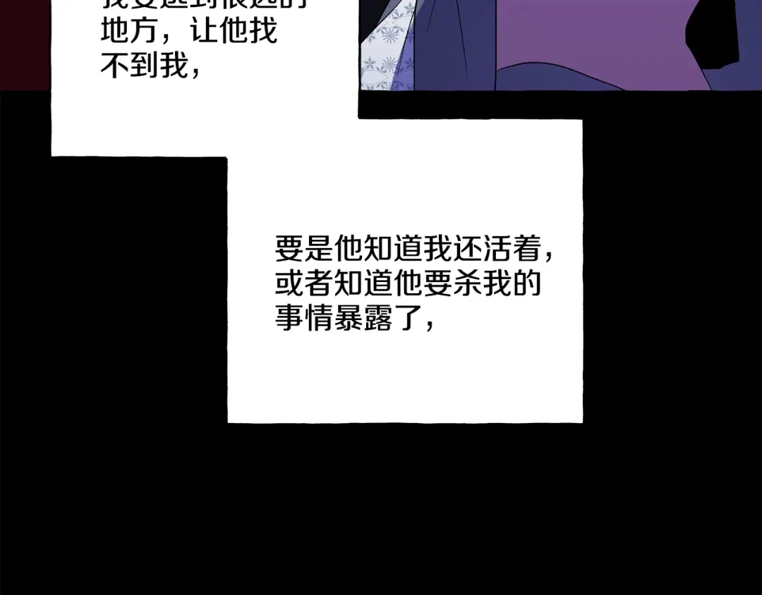 偏执公爵不让我带崽逃 第34话 公爵的秘密 第10页