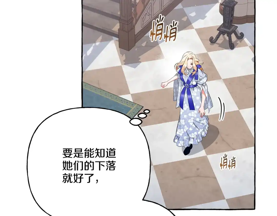 偏执公爵不让我带崽逃 第34话 公爵的秘密 第100页