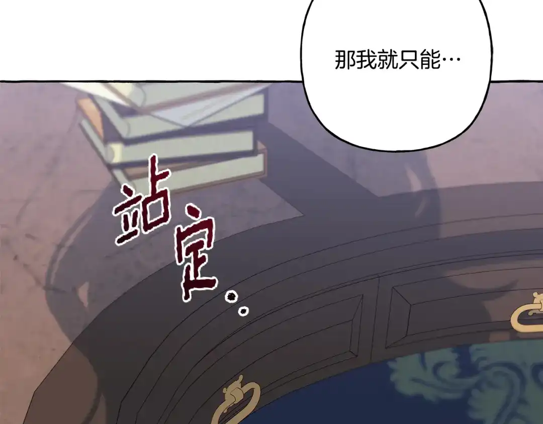 偏执公爵不让我带崽逃 第34话 公爵的秘密 第102页