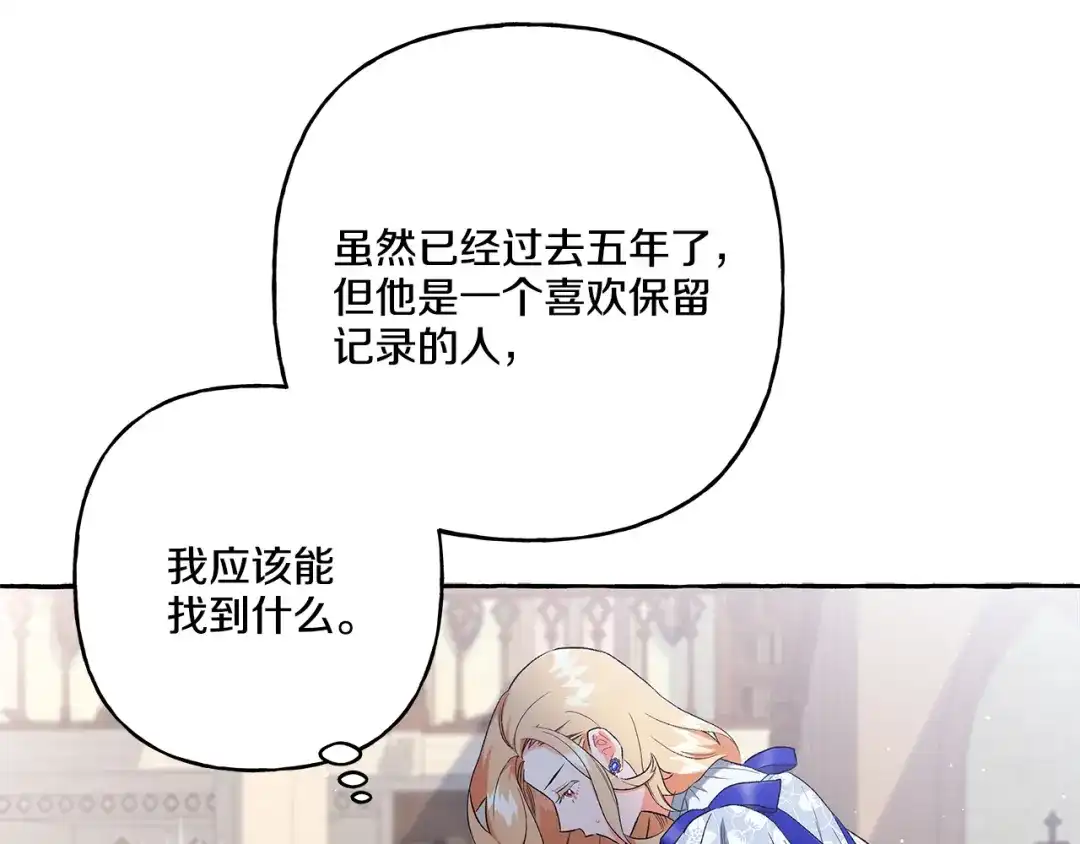 偏执公爵不让我带崽逃 第34话 公爵的秘密 第107页