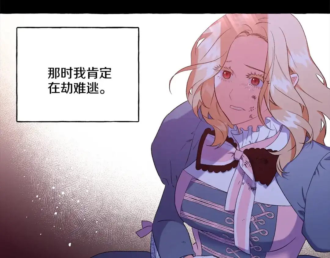 偏执公爵不让我带崽逃 第34话 公爵的秘密 第11页