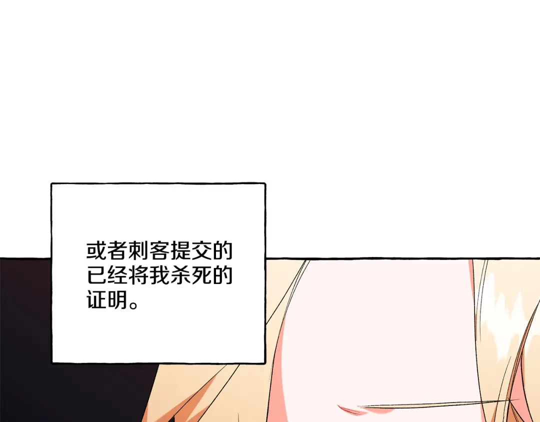 偏执公爵不让我带崽逃 第34话 公爵的秘密 第111页