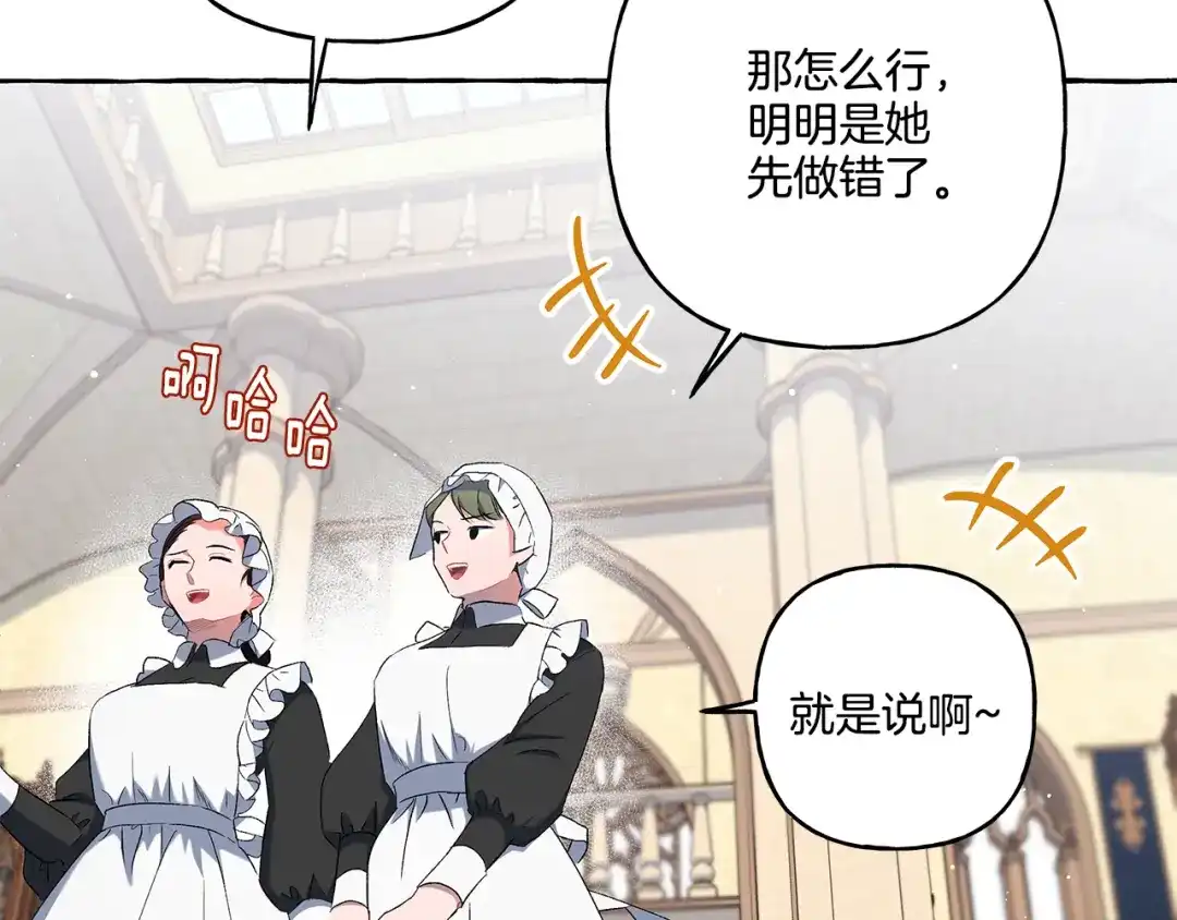 偏执公爵不让我带崽逃 第34话 公爵的秘密 第118页