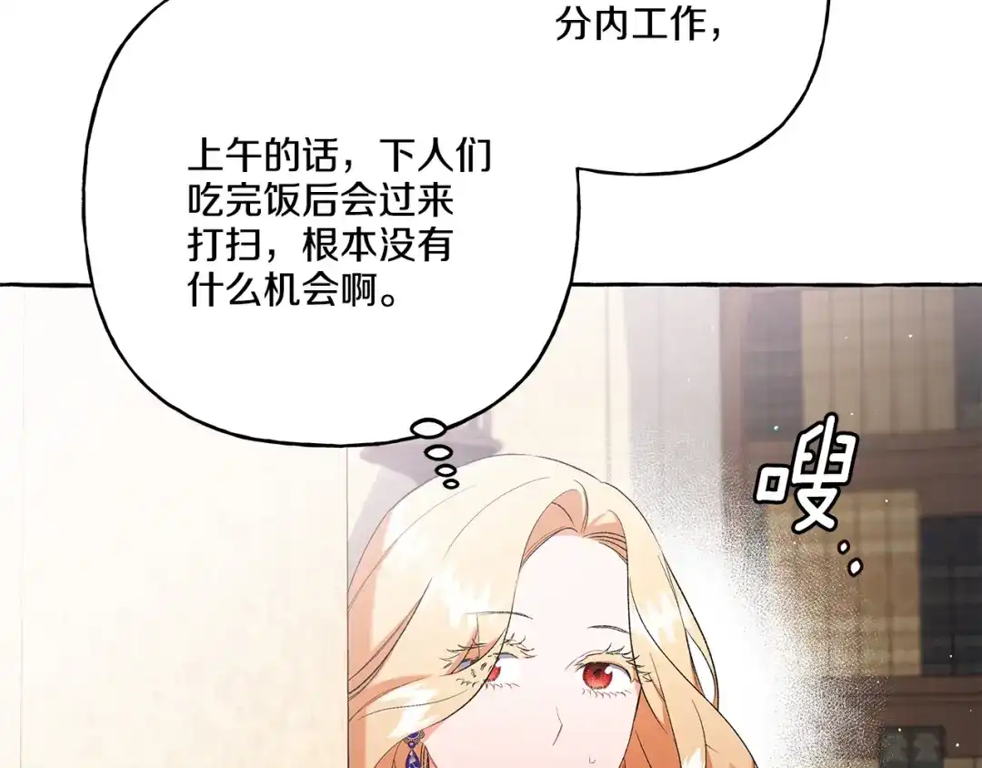 偏执公爵不让我带崽逃 第34话 公爵的秘密 第121页