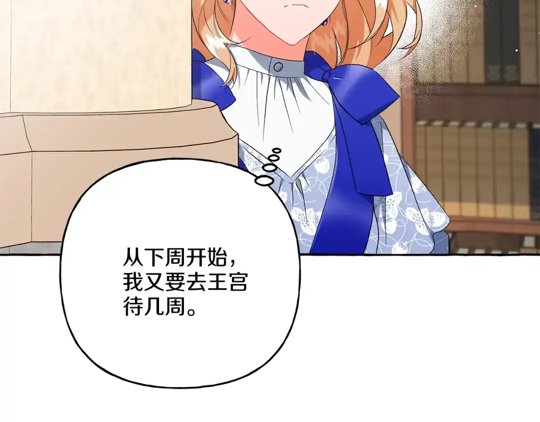 偏执公爵不让我带崽逃 第34话 公爵的秘密 第122页
