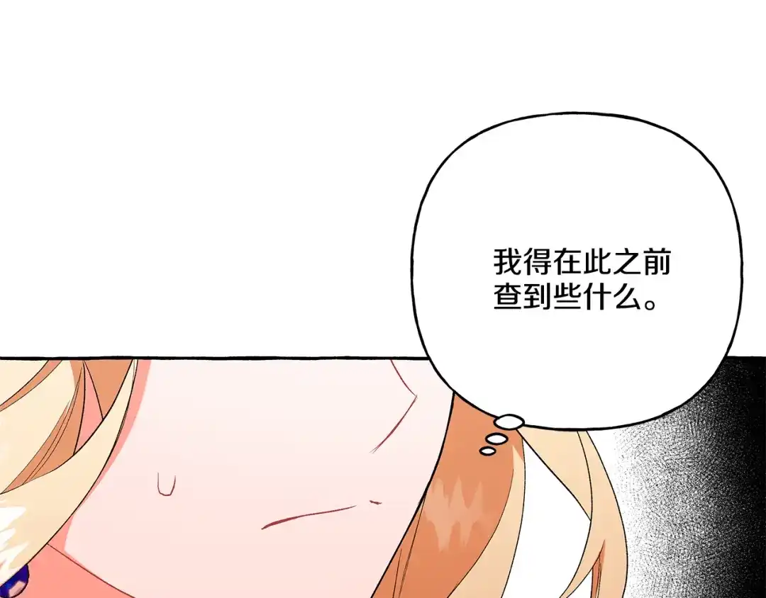 偏执公爵不让我带崽逃 第34话 公爵的秘密 第123页