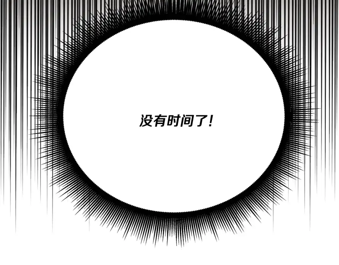 偏执公爵不让我带崽逃 第34话 公爵的秘密 第125页