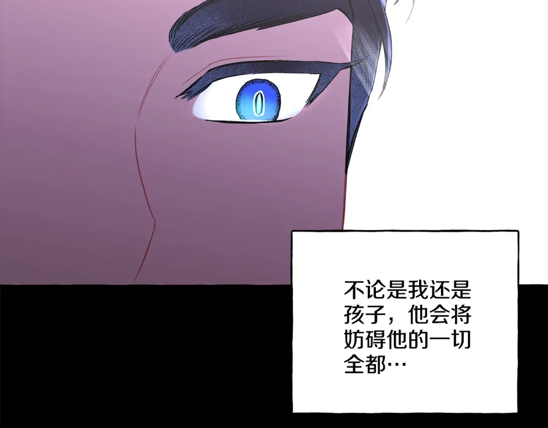 偏执公爵不让我带崽逃 第34话 公爵的秘密 第13页