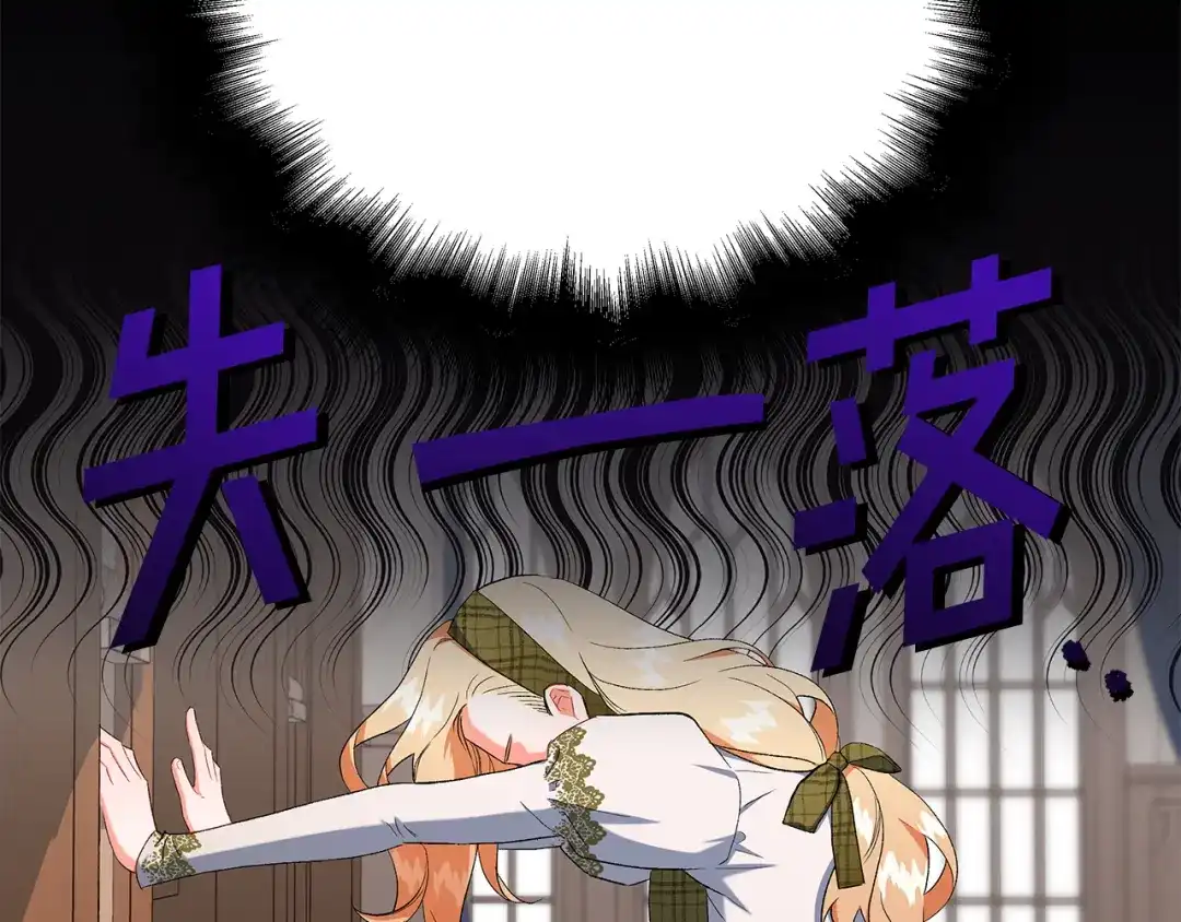 偏执公爵不让我带崽逃 第34话 公爵的秘密 第130页