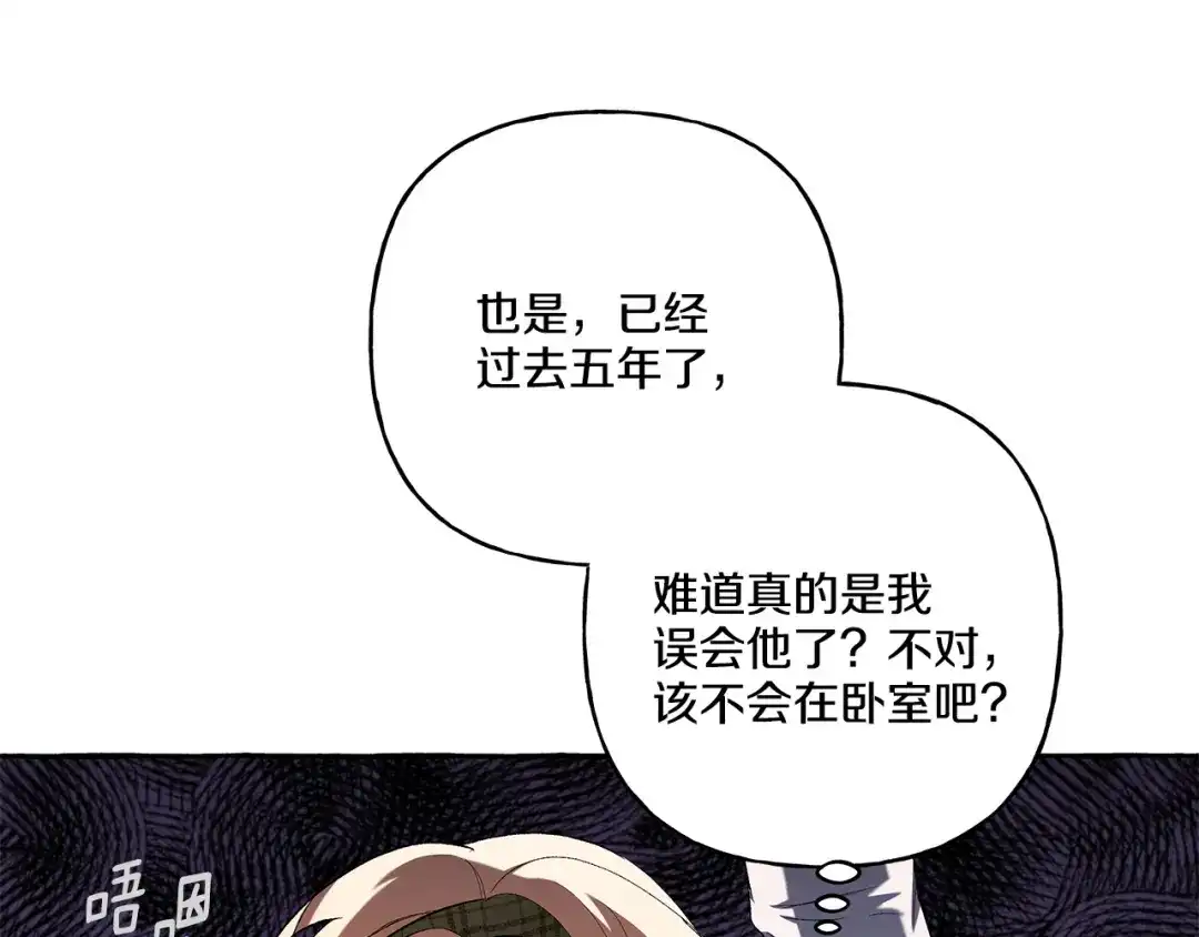 偏执公爵不让我带崽逃 第34话 公爵的秘密 第132页