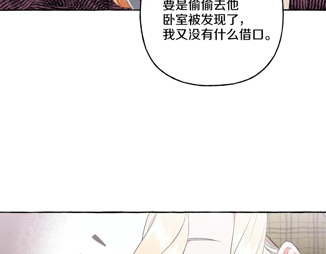 偏执公爵不让我带崽逃 第34话 公爵的秘密 第134页
