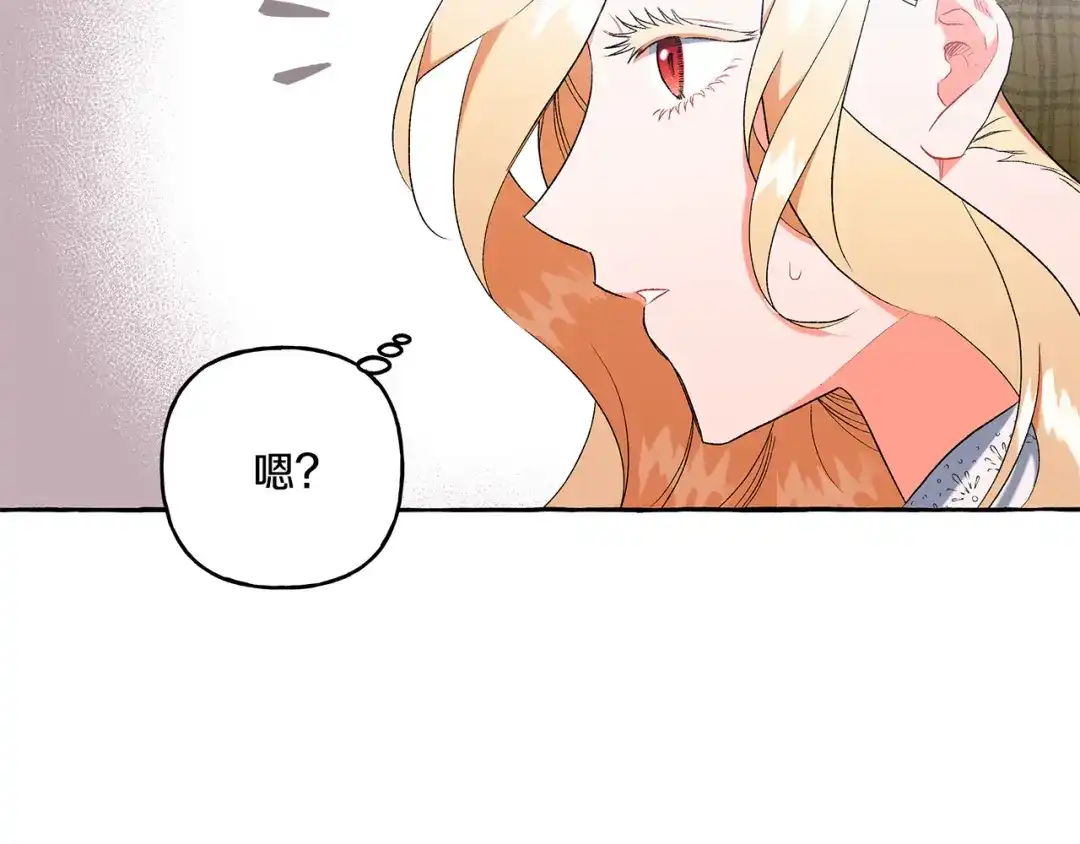 偏执公爵不让我带崽逃 第34话 公爵的秘密 第135页