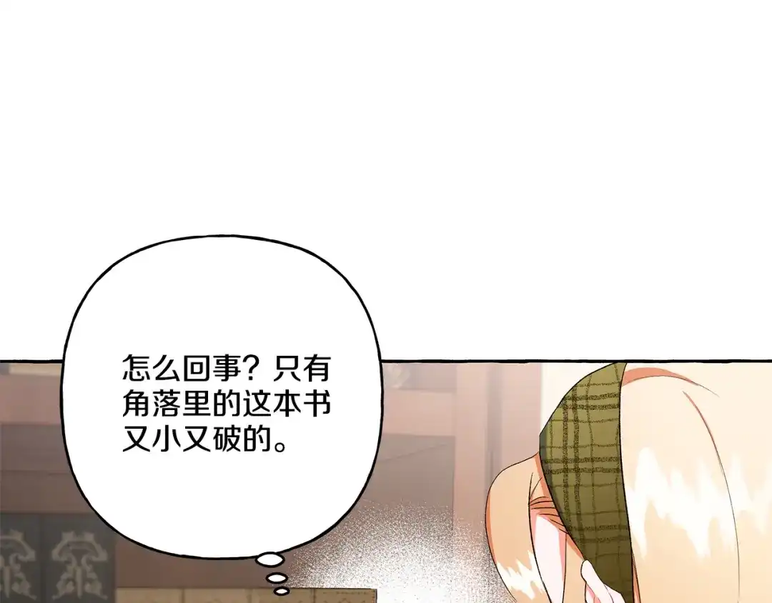 偏执公爵不让我带崽逃 第34话 公爵的秘密 第136页