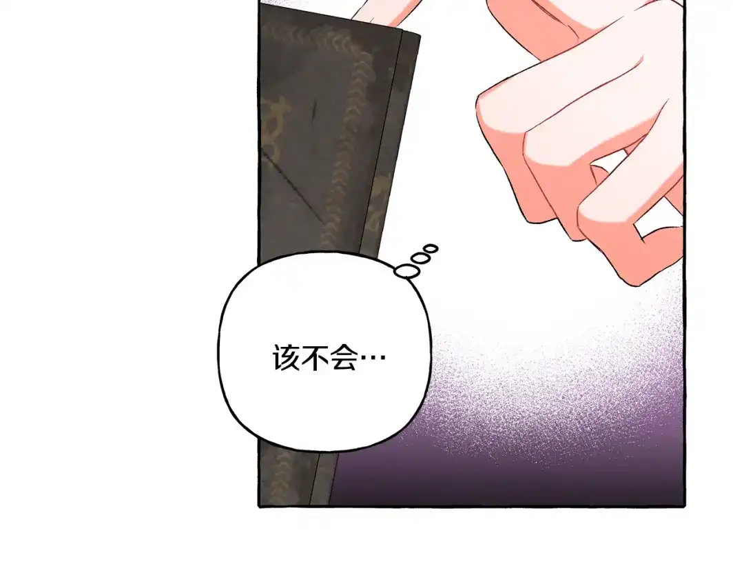 偏执公爵不让我带崽逃 第34话 公爵的秘密 第139页