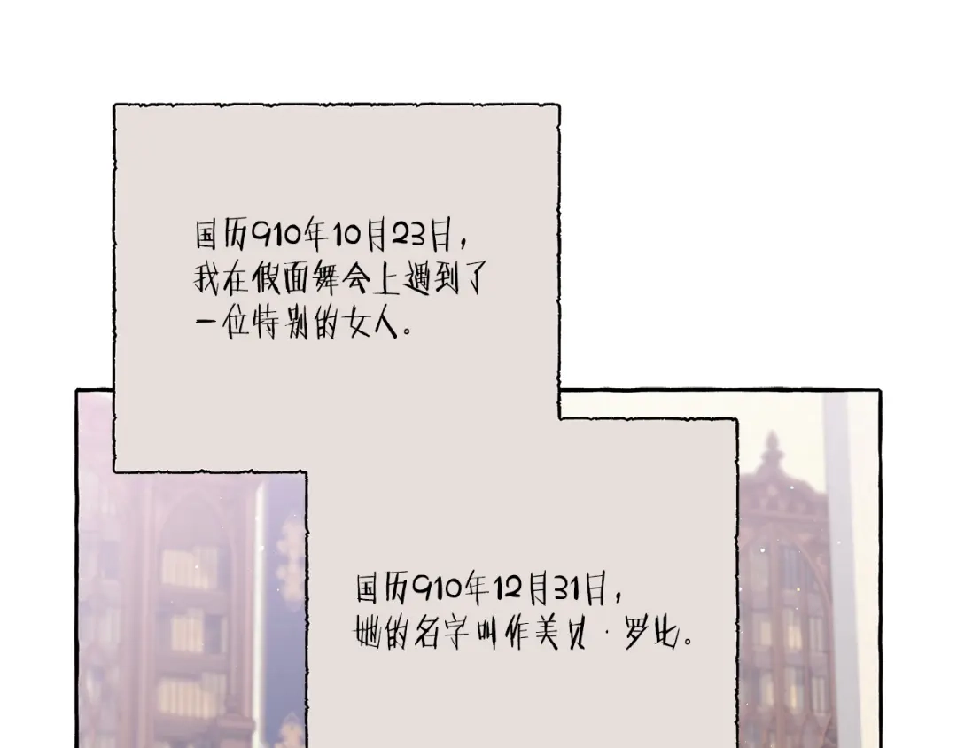 偏执公爵不让我带崽逃 第34话 公爵的秘密 第141页