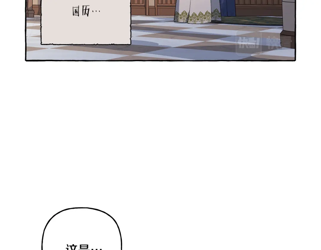 偏执公爵不让我带崽逃 第34话 公爵的秘密 第143页