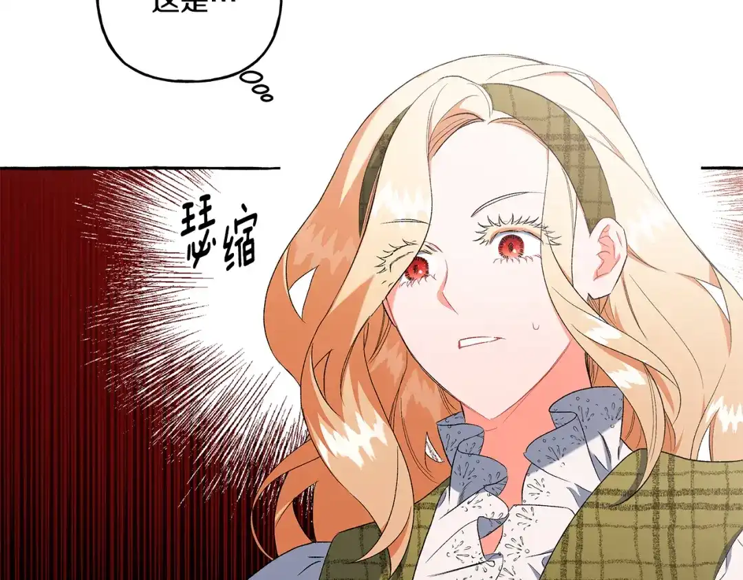 偏执公爵不让我带崽逃 第34话 公爵的秘密 第144页