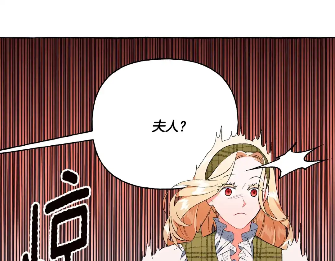 偏执公爵不让我带崽逃 第34话 公爵的秘密 第150页
