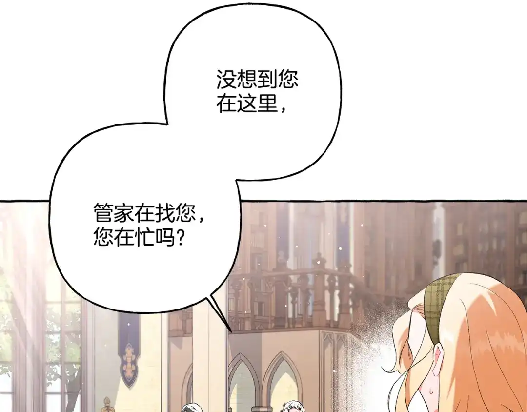 偏执公爵不让我带崽逃 第34话 公爵的秘密 第153页