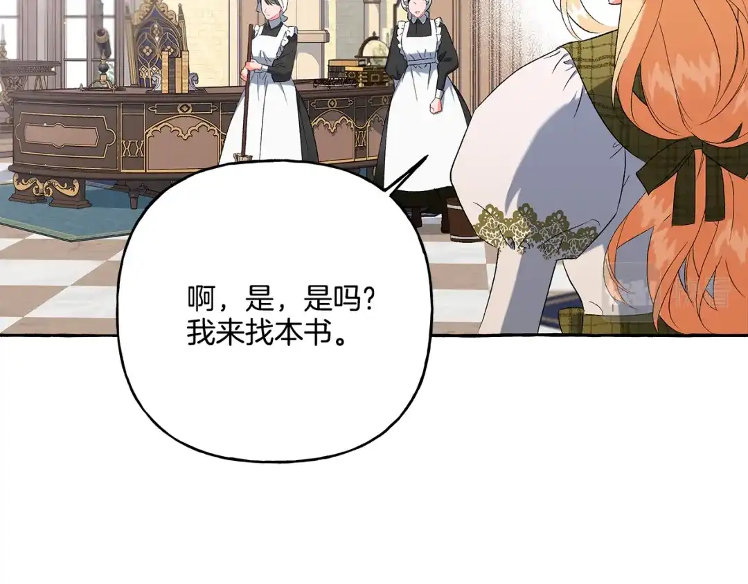 偏执公爵不让我带崽逃 第34话 公爵的秘密 第154页