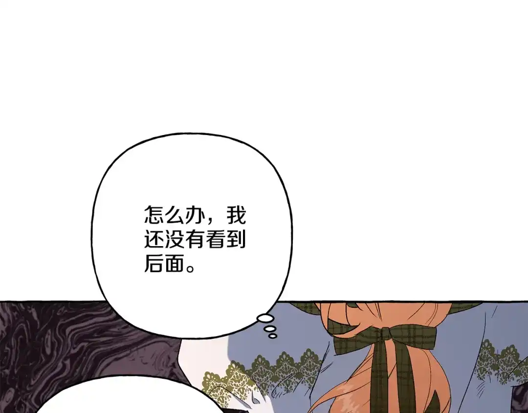 偏执公爵不让我带崽逃 第34话 公爵的秘密 第155页