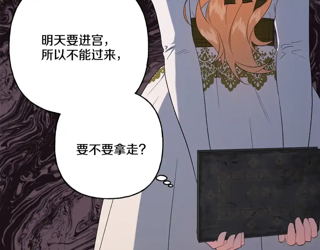 偏执公爵不让我带崽逃 第34话 公爵的秘密 第156页