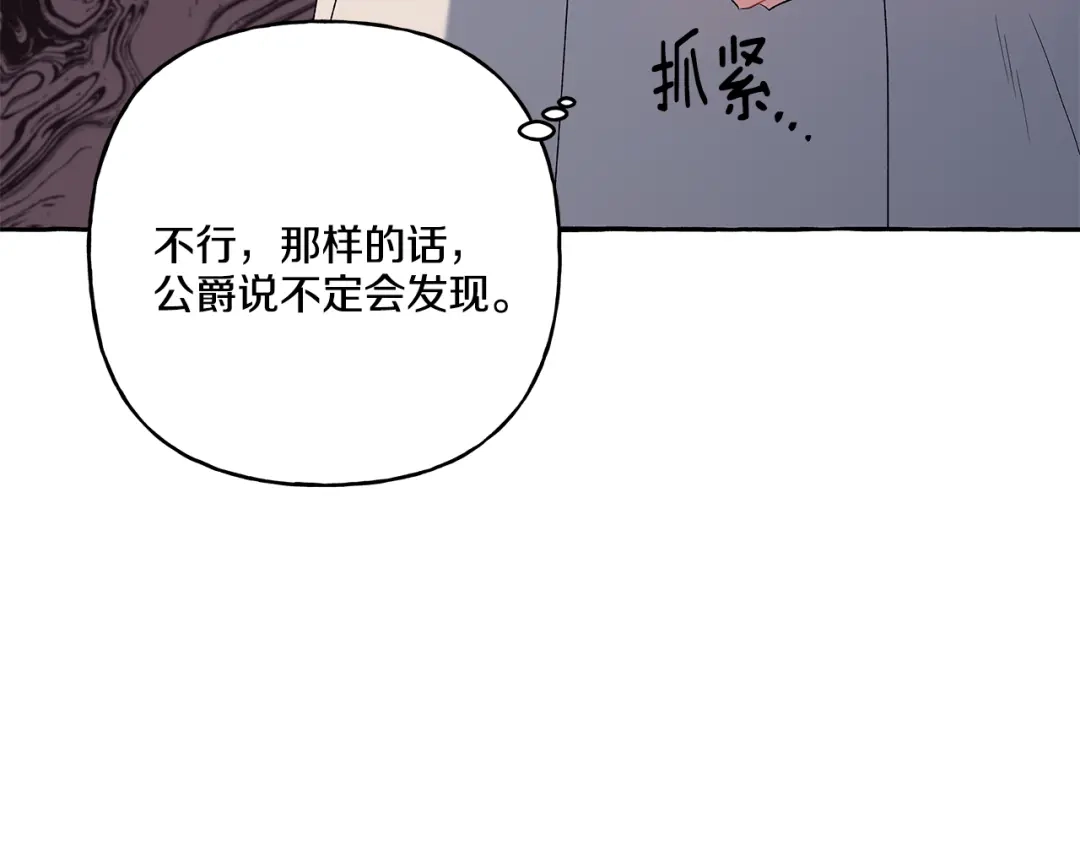 偏执公爵不让我带崽逃 第34话 公爵的秘密 第157页
