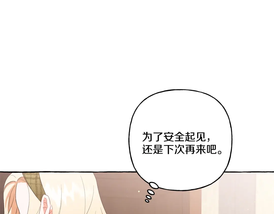 偏执公爵不让我带崽逃 第34话 公爵的秘密 第160页