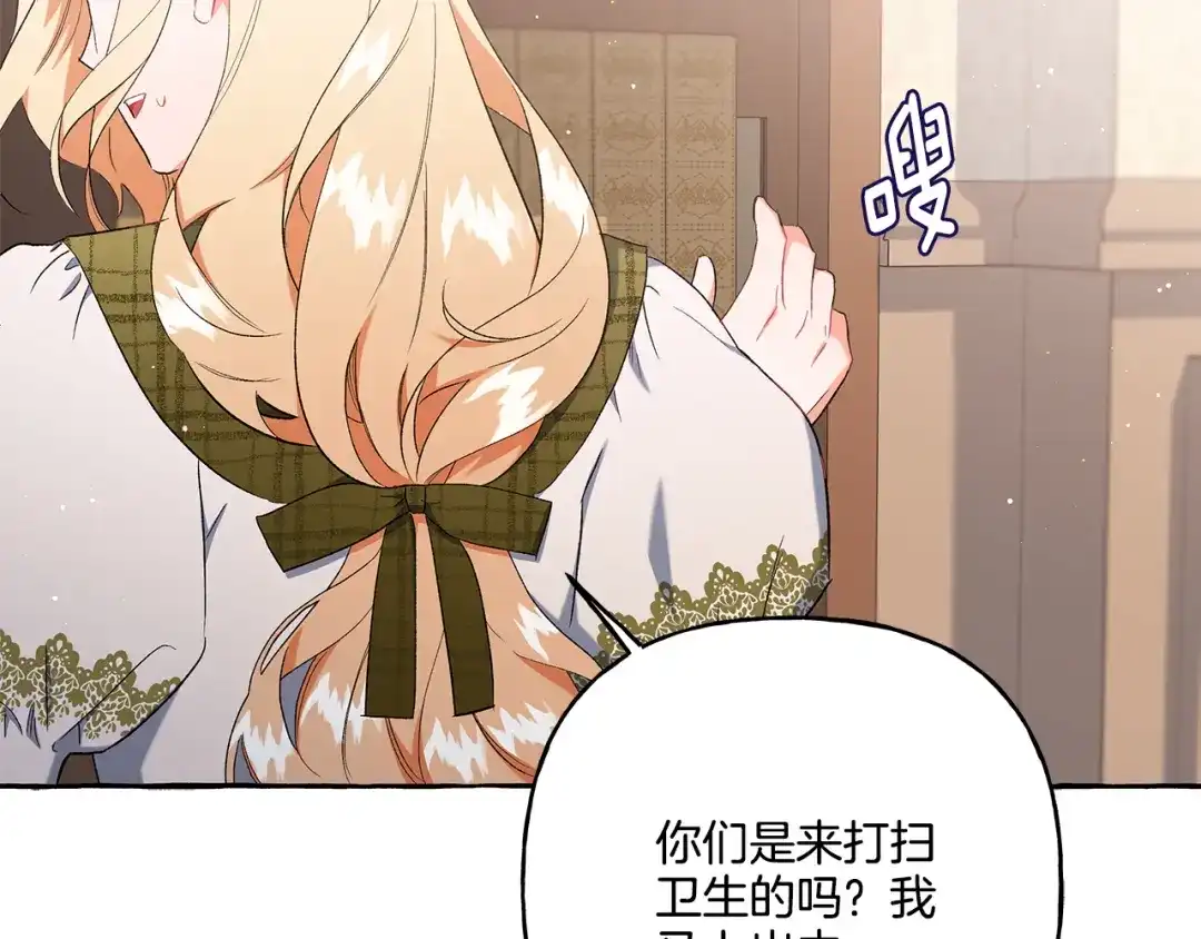 偏执公爵不让我带崽逃 第34话 公爵的秘密 第161页