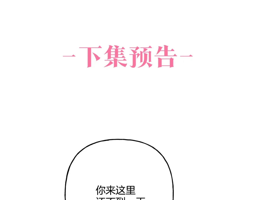 偏执公爵不让我带崽逃 第34话 公爵的秘密 第169页