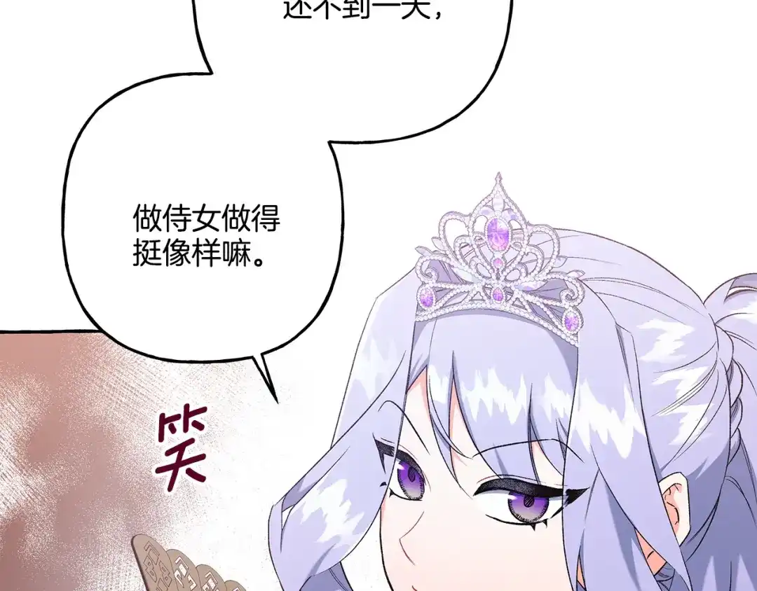 偏执公爵不让我带崽逃 第34话 公爵的秘密 第170页
