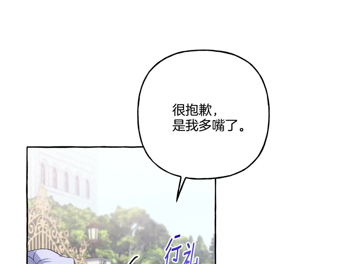 偏执公爵不让我带崽逃 第34话 公爵的秘密 第172页