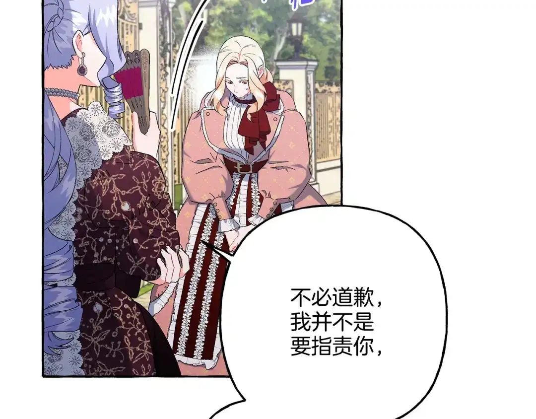 偏执公爵不让我带崽逃 第34话 公爵的秘密 第173页
