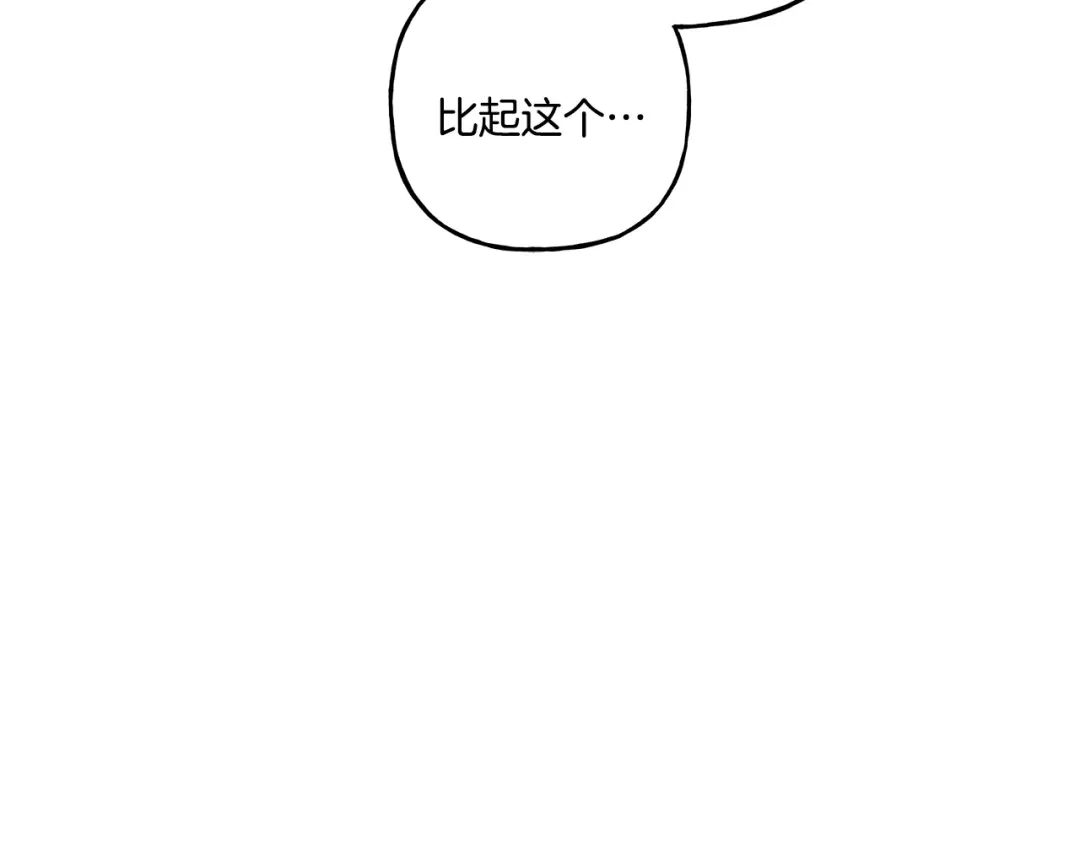 偏执公爵不让我带崽逃 第34话 公爵的秘密 第174页